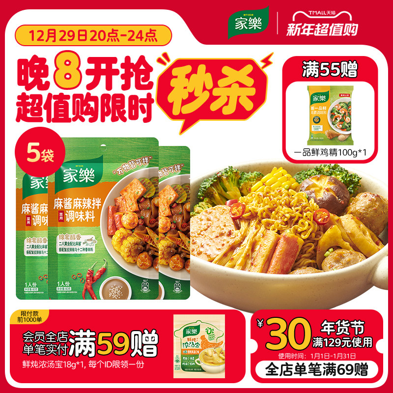 家乐麻酱麻辣拌调料包家用烤肉料芝麻酱拌粉酱料包麻辣香锅私厨酱