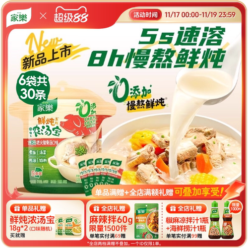 家乐鲜炖浓汤宝速食慢炖鸡汤