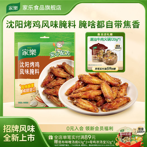 家乐沈阳烤鸡风味腌料35g