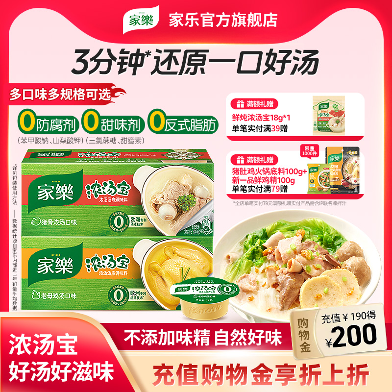 家乐浓汤宝老母鸡猪骨汤底高汤浓缩方便家用煮面料包火锅底料