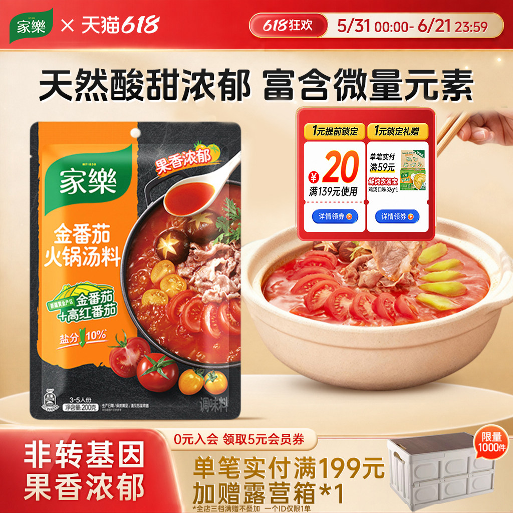 家乐金番茄火锅料番茄味天然酸甜浓郁火锅汤料2-3人份金番茄浓汤