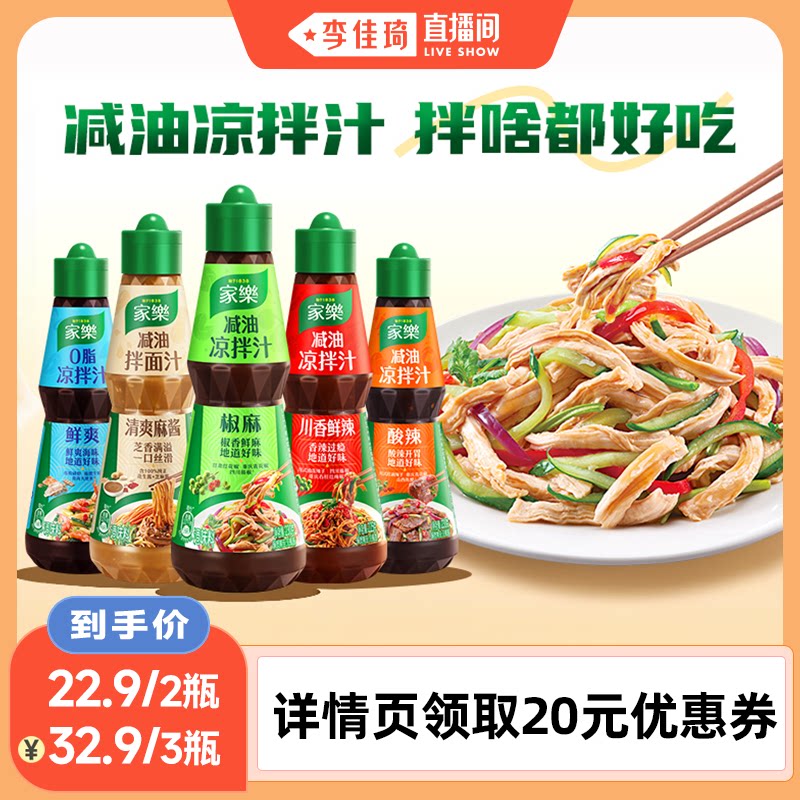 家乐酸辣椒麻凉拌汁凉拌菜调味汁