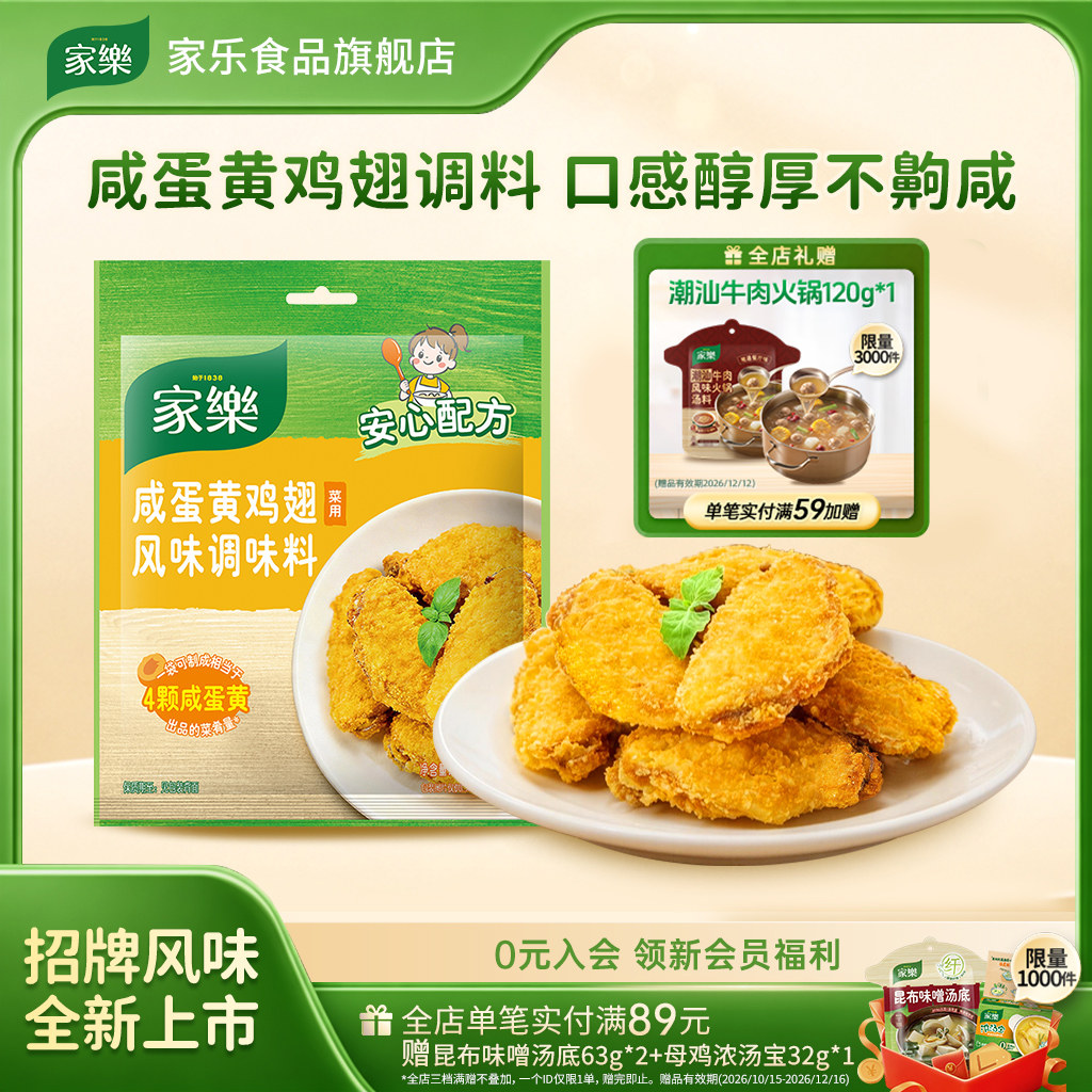家乐咸蛋黄鸡翅腌粉调味料