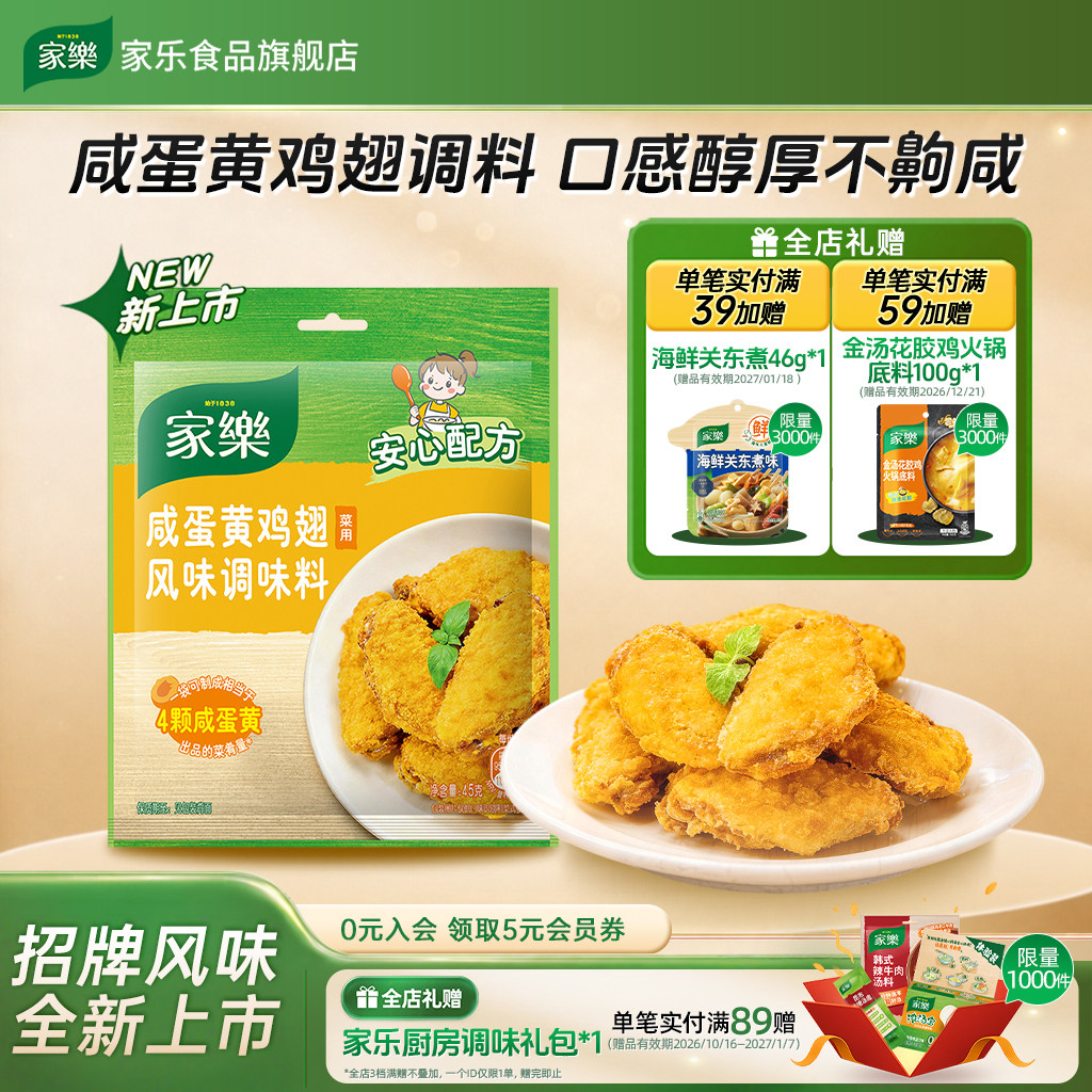 家乐咸蛋黄鸡翅腌粉调味料