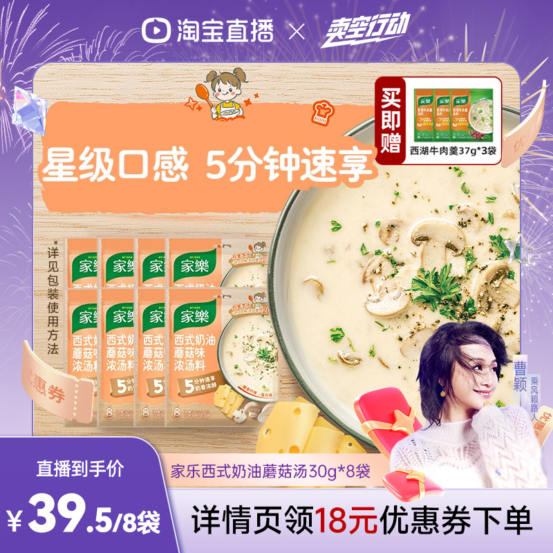 家乐奶油蘑菇汤料包蘑菇奶油浓汤