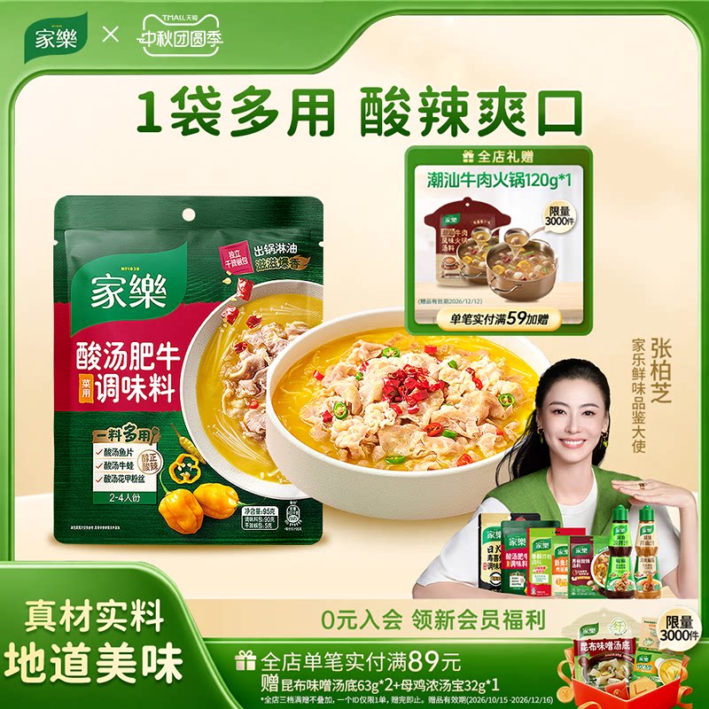 家乐酸汤肥牛调味料酸菜鱼私厨酱图片