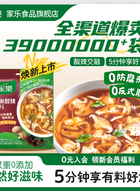 家乐黑椒酸辣汤速食汤家用汤包方便速食汤料包牛肉羹鸡茸汤快熟汤