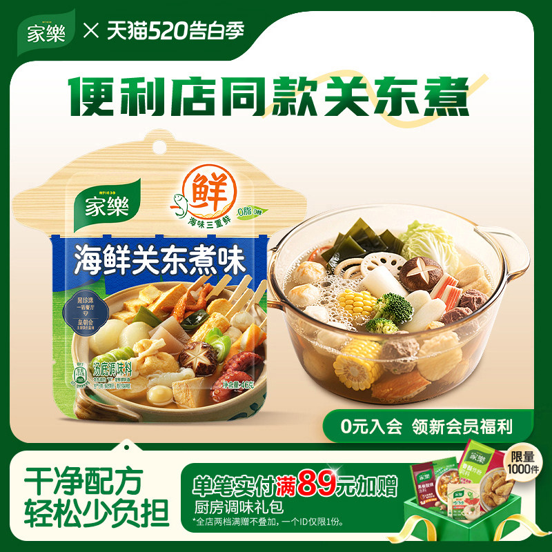 家乐关东煮汤料0脂肪0糖料包速食
