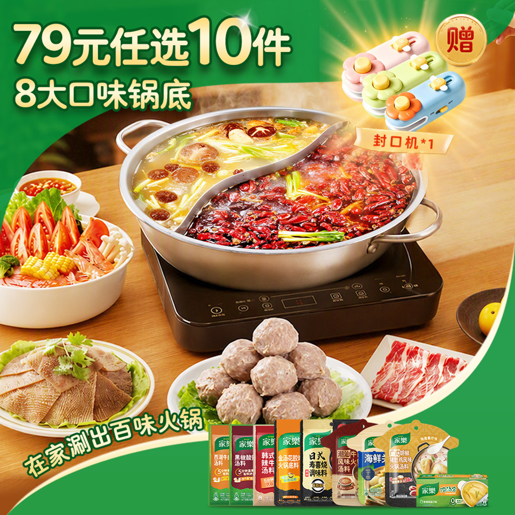 【79元任选10件】家乐调味酱料美味浓汤火锅凉拌汁调味料家用