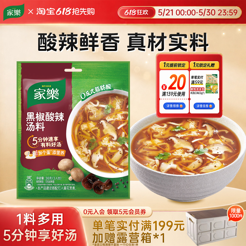 家乐黑胡椒酸辣汤料包调味料营养方便速食胡辣汤包调料官方旗舰店