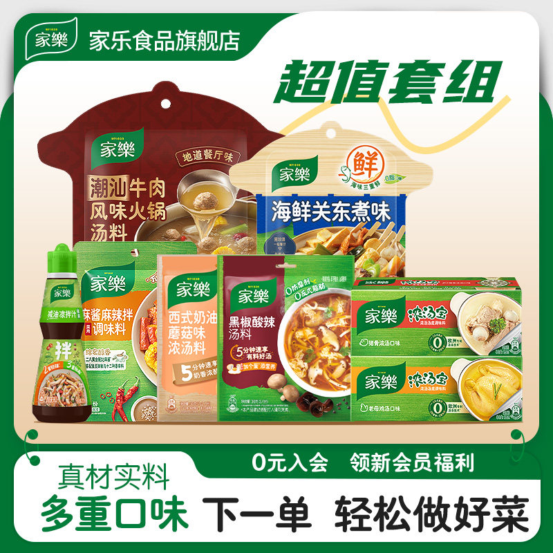 【宝宝树】家乐厨房调料组合大全关东煮浓汤火锅家用底料礼包