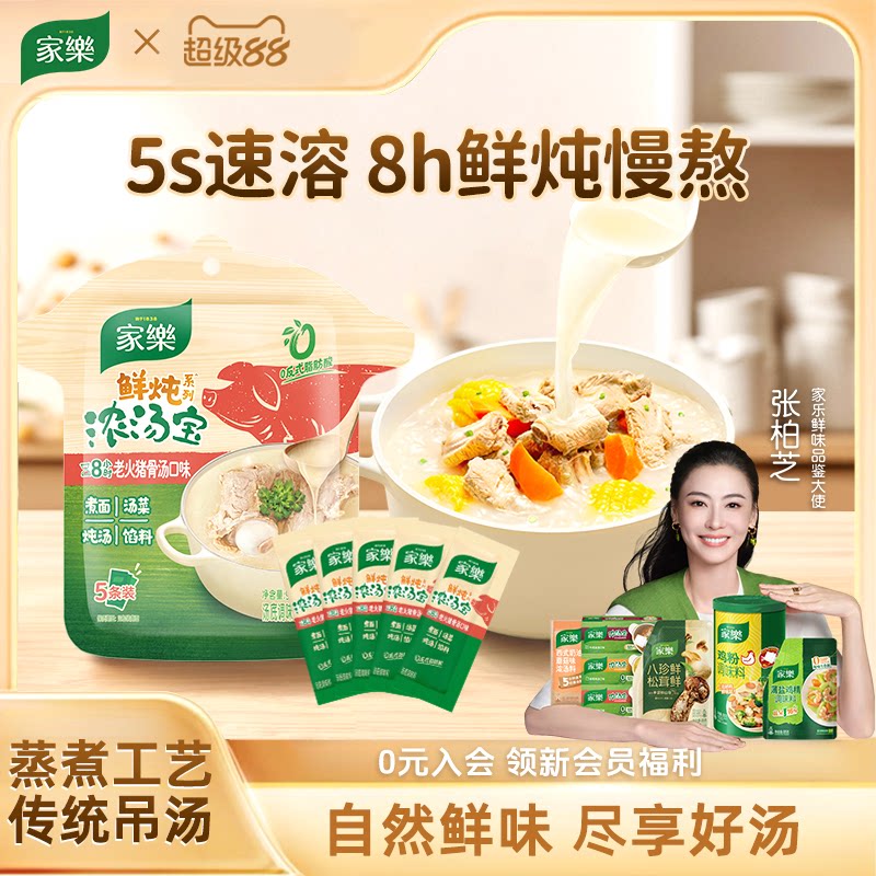 家乐鲜炖浓汤宝高汤调料包图片