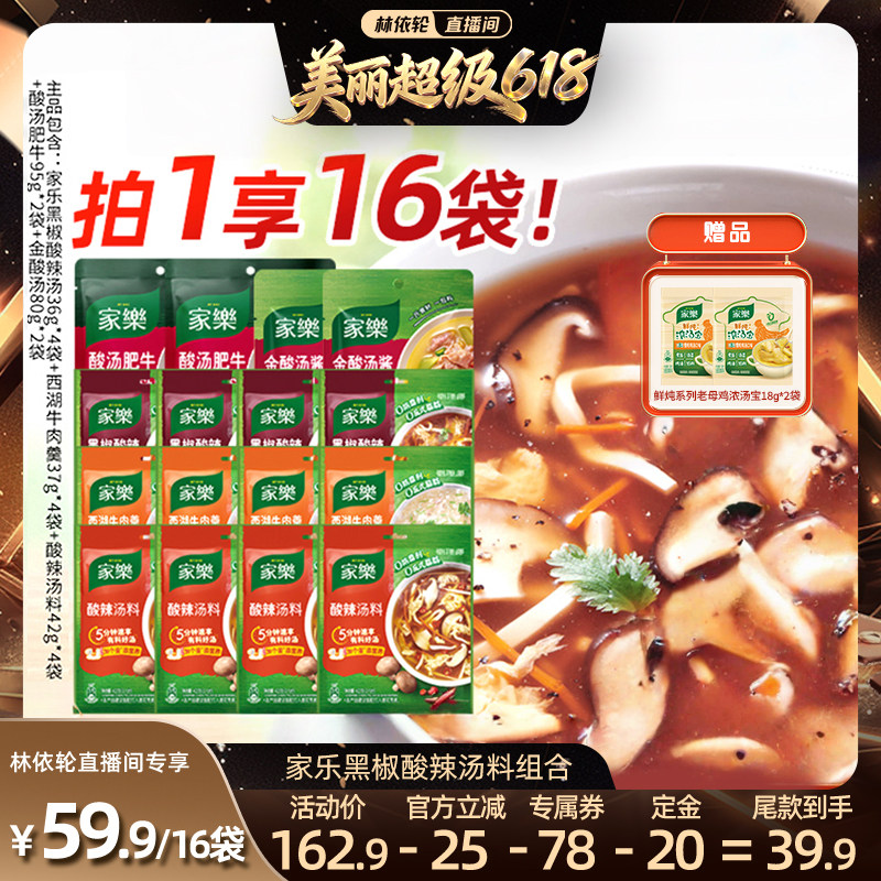 家乐黑椒酸辣汤调味包好吃又营养