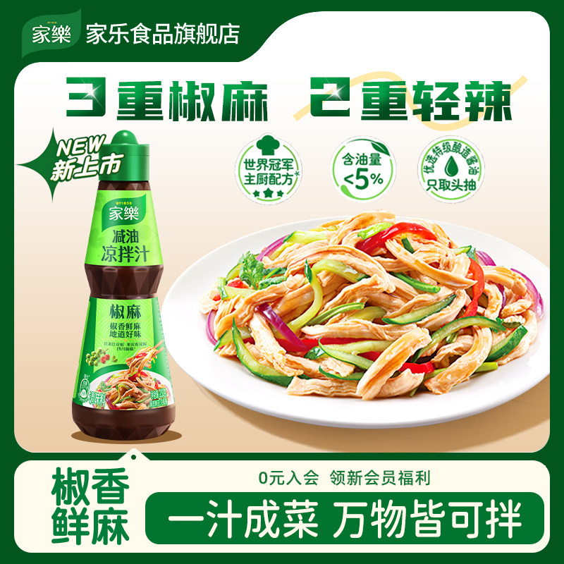 家乐鲜香椒麻凉拌汁调味料图片
