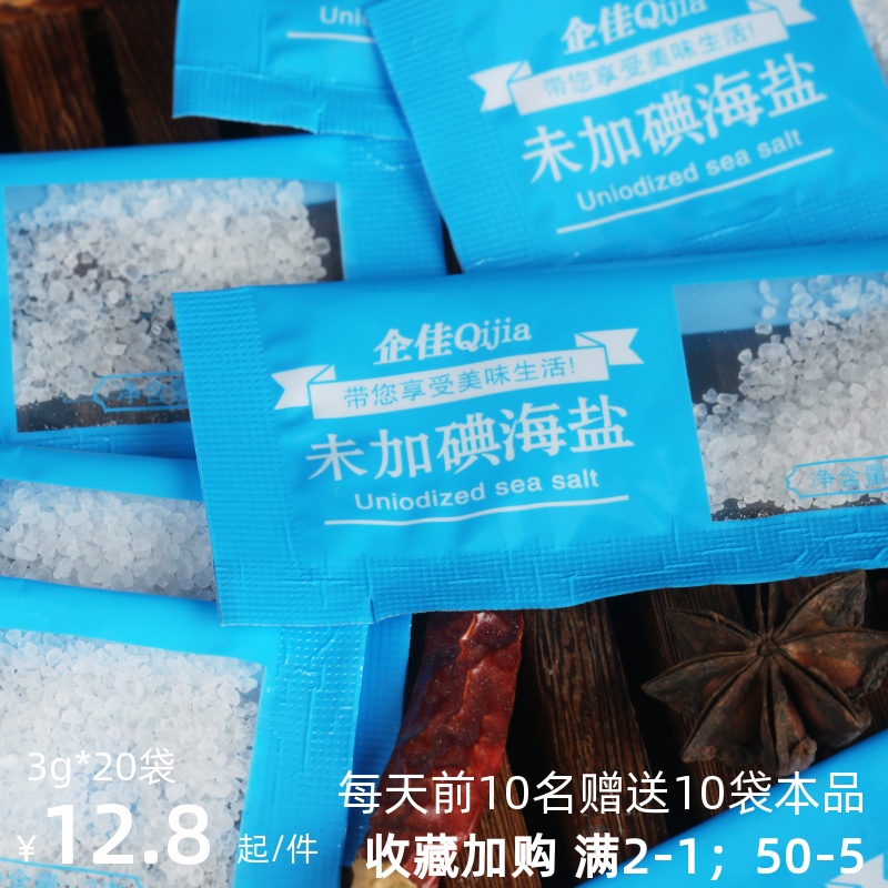 企佳无碘海盐食用宿舍小袋食用盐独立小包装便携野餐食盐3g*30袋