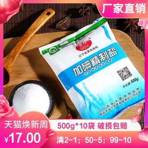 井盐食用加碘深井盐精制盐盐巴加碘盐家用食用盐小袋咸盐500g10袋