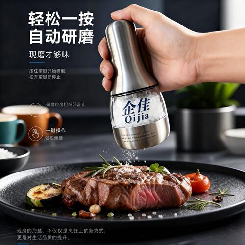 企佳电动研磨瓶粗海盐，赠补充装