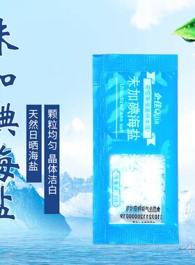 3g*30袋露营盐烧烤盐无碘海盐宿舍食用盐独立包装便携野餐食盐