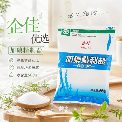 厂家批发绿色加碘精制盐企佳