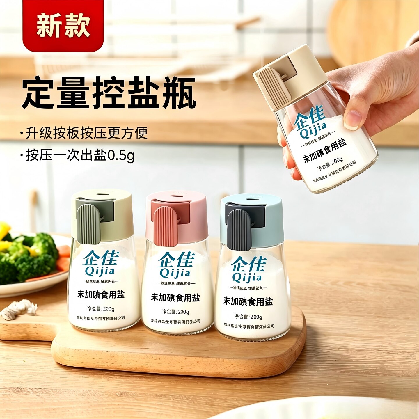 企佳未加碘食用盐200g无添加小瓶盐控盐瓶装盐定量调味料家庭炒菜