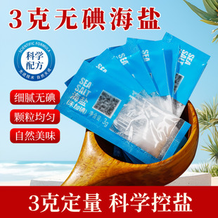 迷你盐无碘食用盐小袋盐小包装宿舍盐小袋便携烧烤小份盐3g*100袋