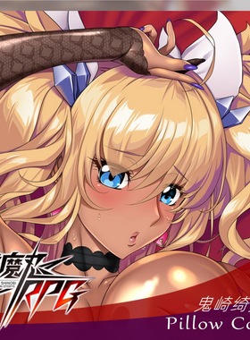C105对魔忍RPGX鬼崎绮罗罗动漫二次元等身长抱枕枕套定制宅男2WT