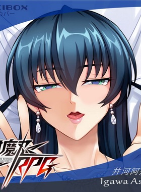 C95对魔忍rpgx井河阿萨姬二次元动漫等身抱枕套宅男来图定制2WT