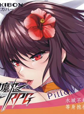 C101对魔忍RPGX周边 水城不知火 动漫二次元等身长条抱枕定制宅男