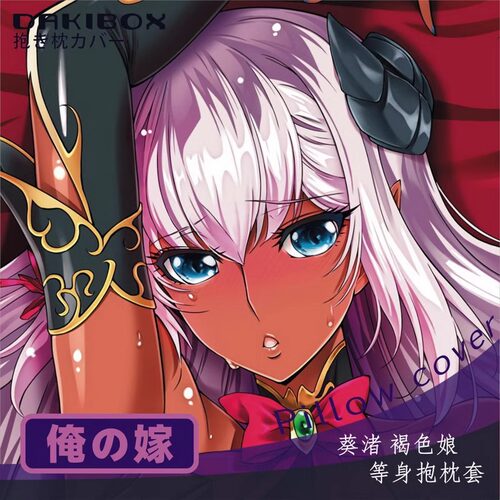 俺の嫁褐色娘2wt等身抱枕套