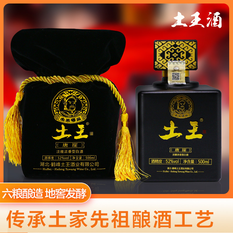 湖北特产土王酒纯粮食原浆浓香型白酒固态发酵52度500ml唐崖