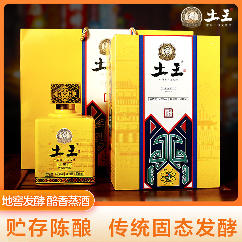 湖北特产土王酒纯粮食原浆浓香型白酒固态发酵42度500ml土王贡