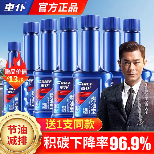 车仆汽油燃油宝三元崔化清洗剂