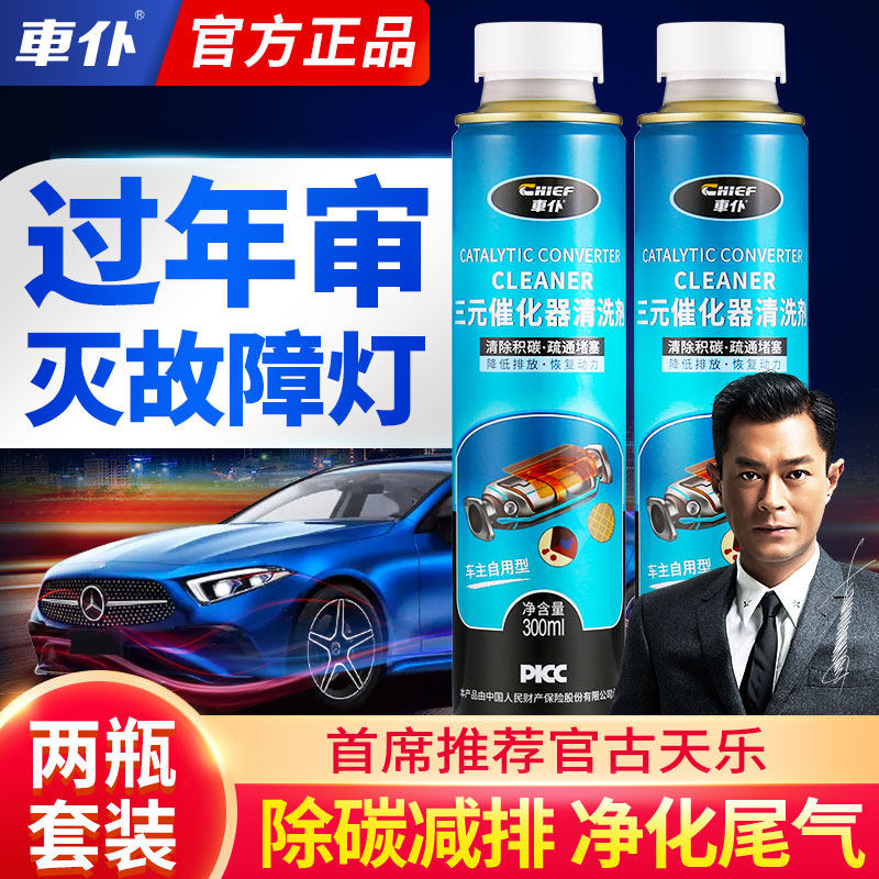 2瓶车仆汽车三元催化清洗剂去除积碳尾气净化器免拆崔化洗剂清洗怎么样,好用不?