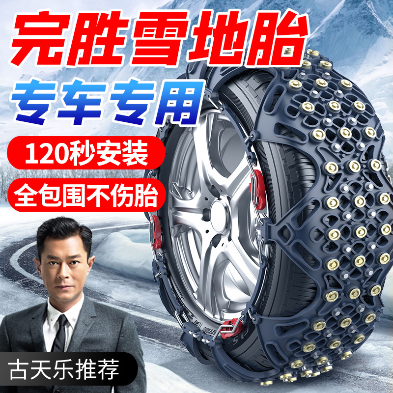 汽车防滑链通用型小轿车用suv越野车货车不伤胎神器轮胎雪地链条