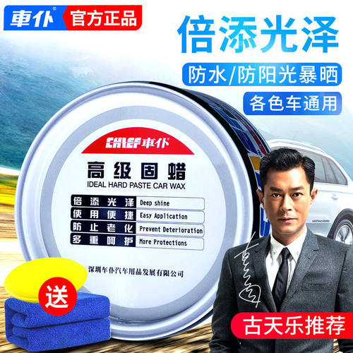 车仆车仆高级固蜡车蜡通用上光镀