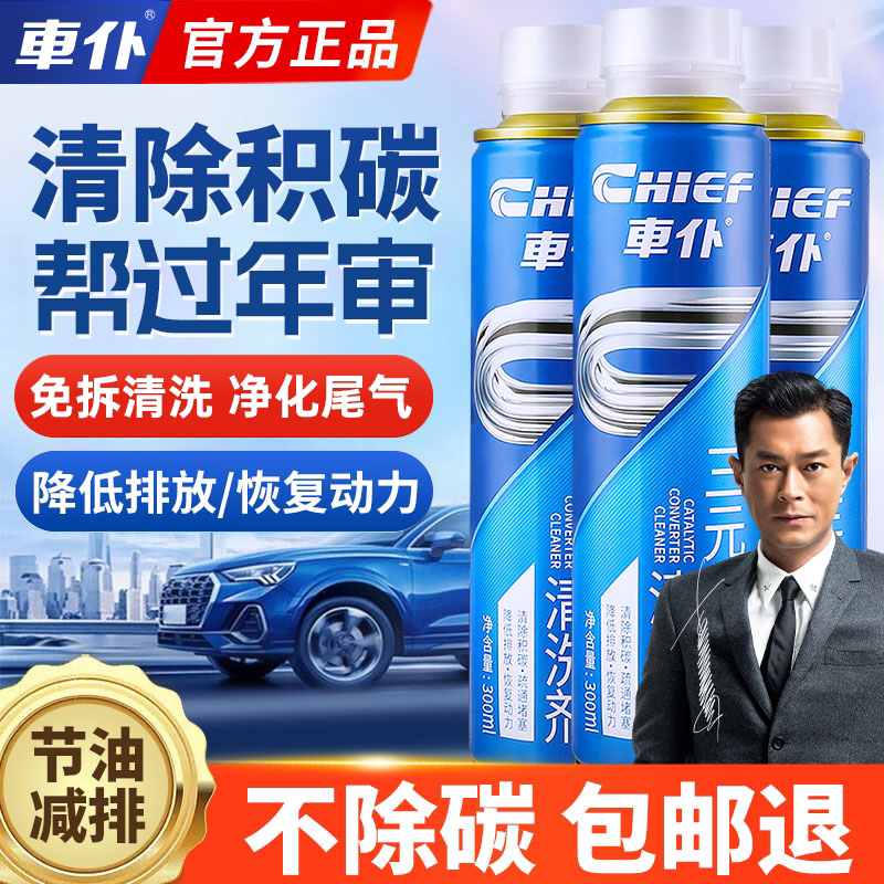 车仆三元催化清洗剂除积碳提动力图片