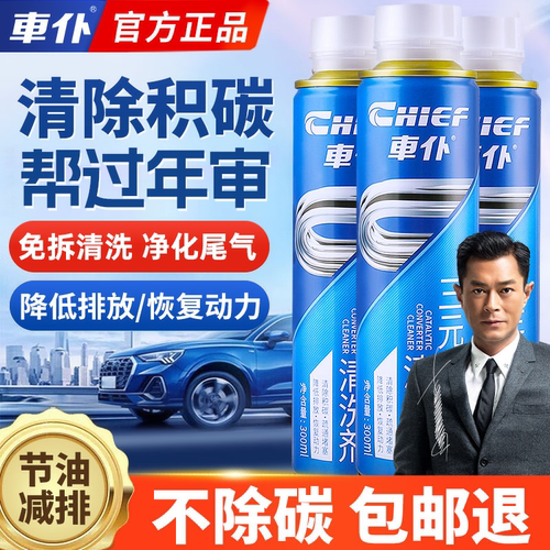 车仆三元催化清洗剂除积碳提动力