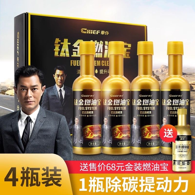 车仆钛金燃油宝除积碳图片