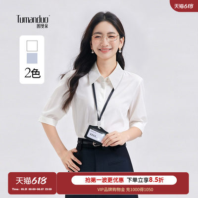 图曼朵公务员答辩面试衬衫白衬衫