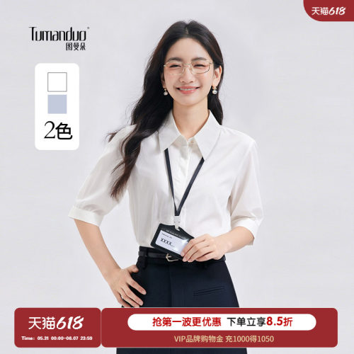 图曼朵公务员答辩面试衬衫白衬衫