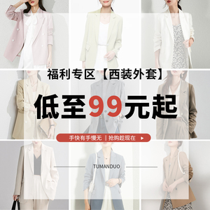 图曼朵【清仓特卖捡漏】西装外套女春秋高级设计感小众西服上衣