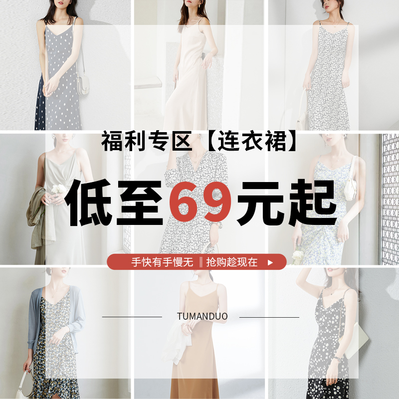 特卖显瘦轻熟气质图曼朵