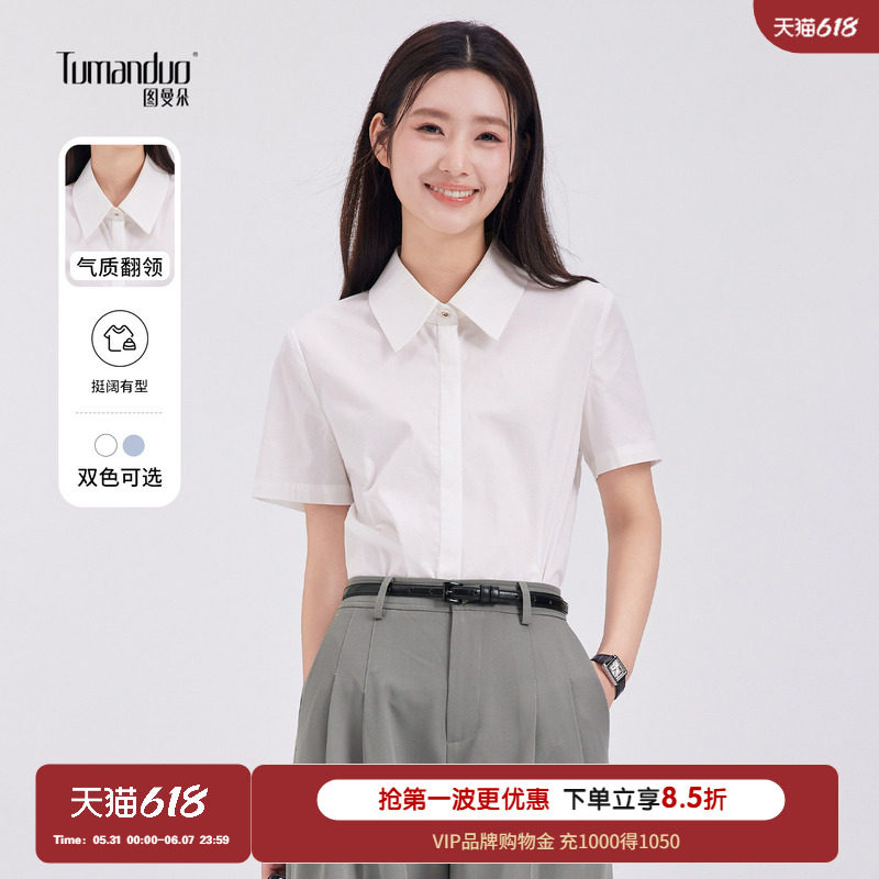 图曼朵白色短袖衬衫女夏季薄款职业正装通勤面试重要场合衬衣上衣