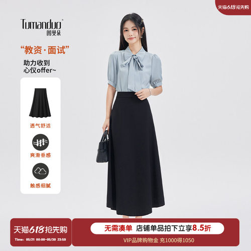 图曼朵教招教资面试通勤半身裙子