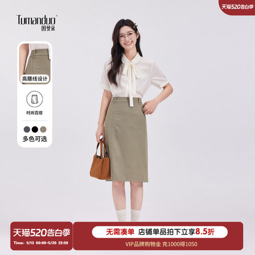 图曼朵卡其色通勤西装a字半身裙