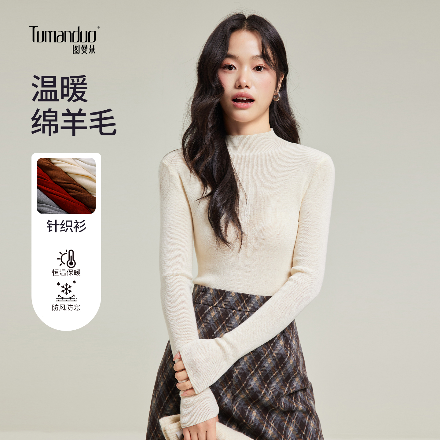 图曼朵米色打底针织衫女2025秋冬新款半高领高级感打底衫内搭毛衣