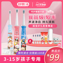 舒客舒克儿童电动牙刷充电式2-3-6-12岁15软毛防水以上宝宝自学生