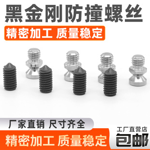 柏楚黑金刚激光头防撞螺丝防碰撞螺丝BOCI波刺BLT641切割头紧固丝