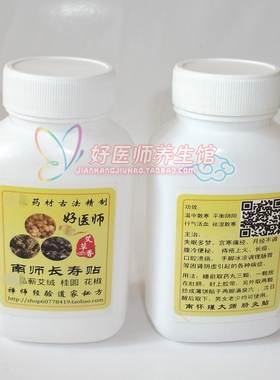 南怀瑾水火脐贴南师长寿贴肚脐贴温灸贴艾灸贴配送贴布