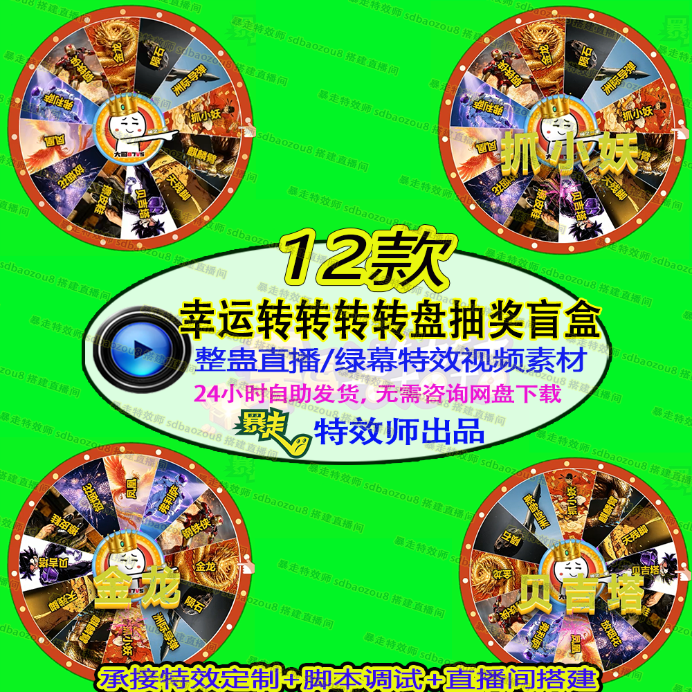 幸运转转转转盘抽奖整蛊直播绿幕特效视频素材接定制直播间搭建